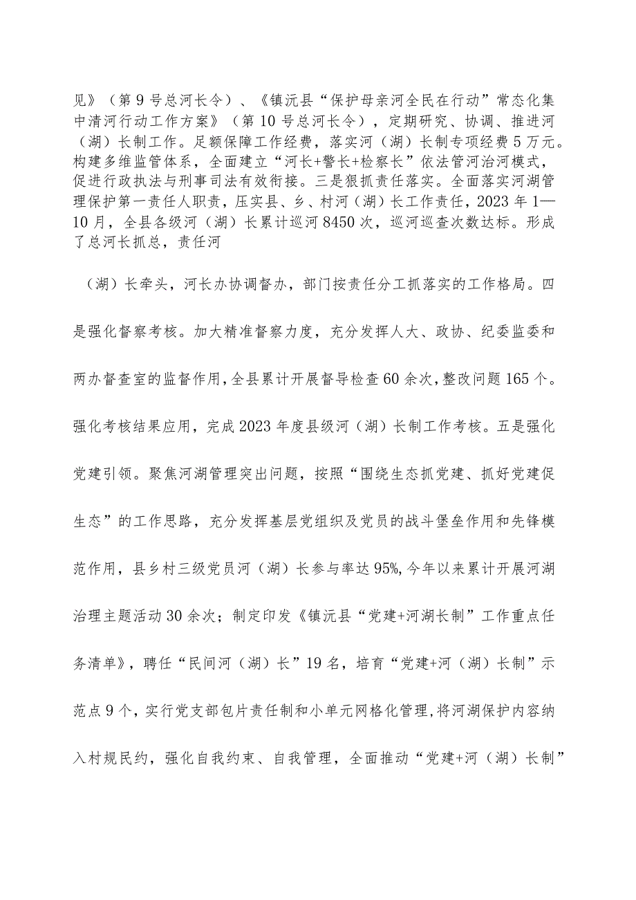 2023年度县级河（湖）长工作述职报告10篇.docx_第2页