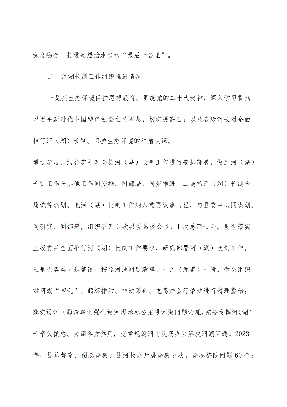 2023年度县级河（湖）长工作述职报告10篇.docx_第3页