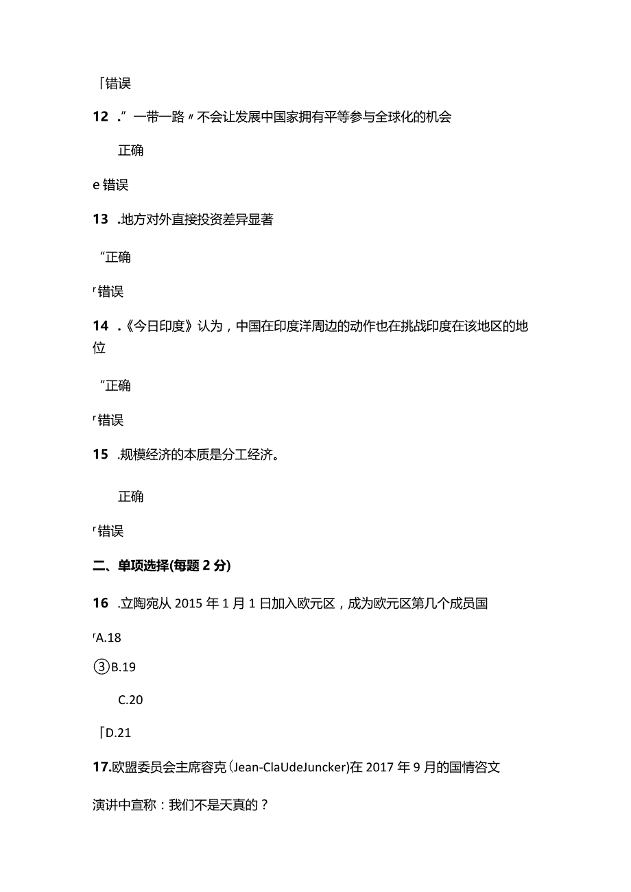 2020年徐州市公共科目二《一带一路》考试真题8.docx_第3页