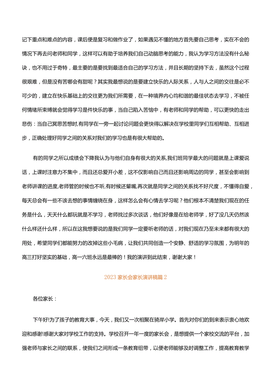 2023家长会家长演讲稿十四篇.docx_第2页