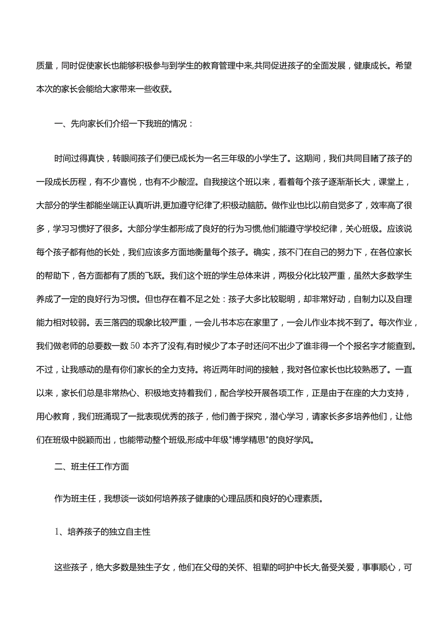 2023家长会家长演讲稿十四篇.docx_第3页