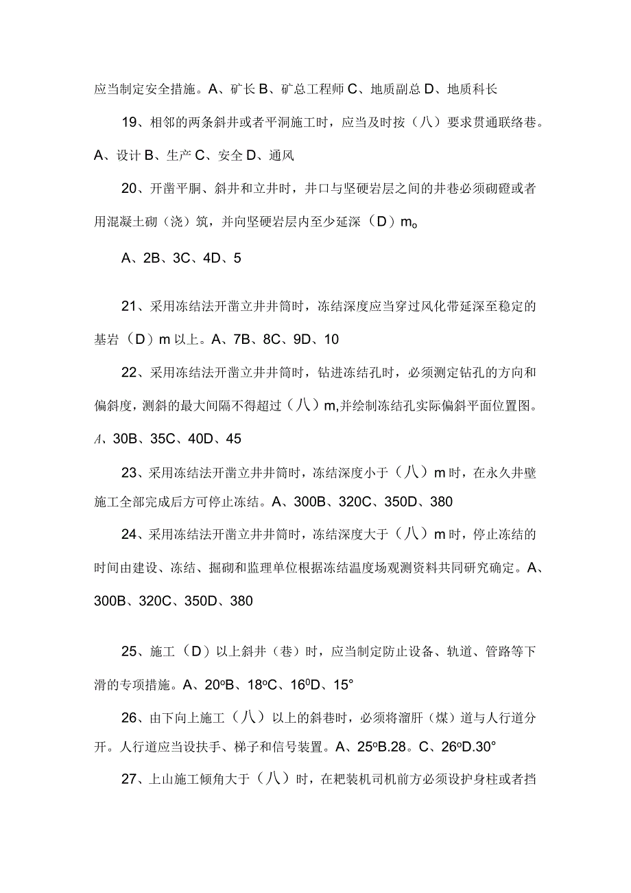 2021年新版《煤矿安全规程》考试题题库（三）.docx_第3页