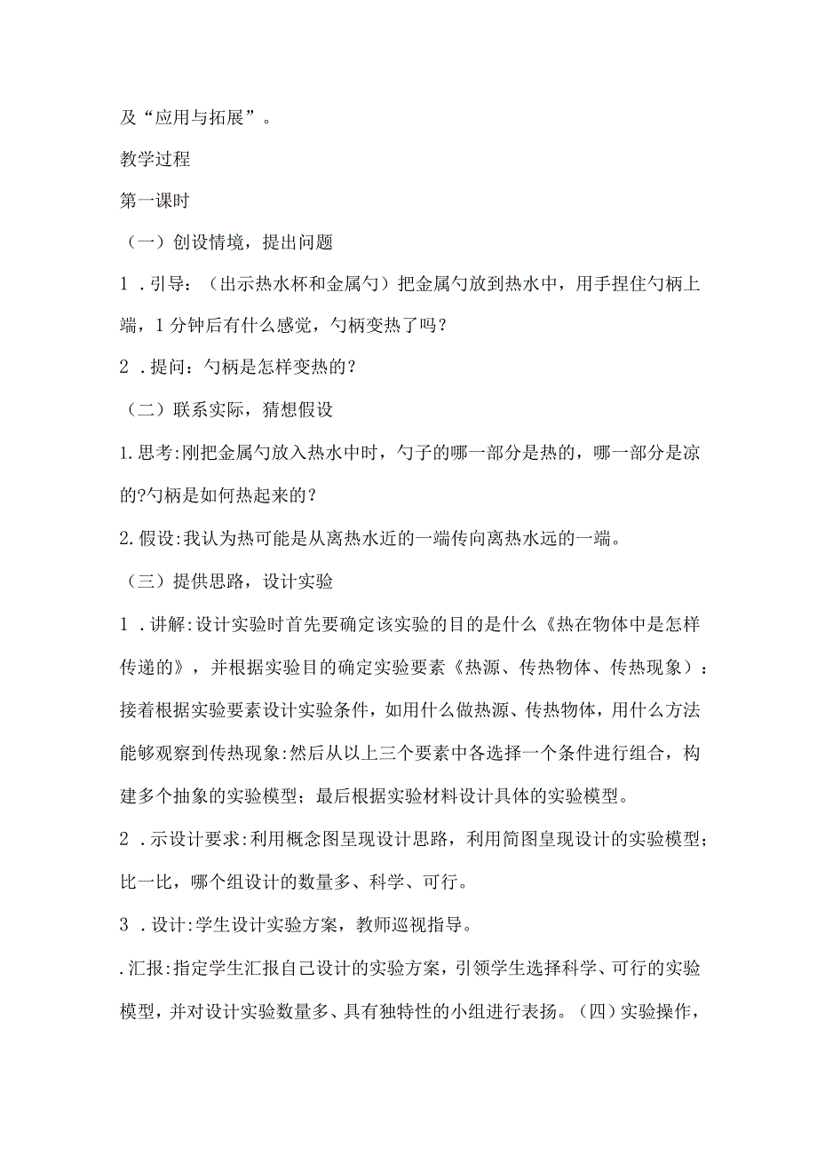 18.勺柄是怎样变热的（教案）.docx_第3页