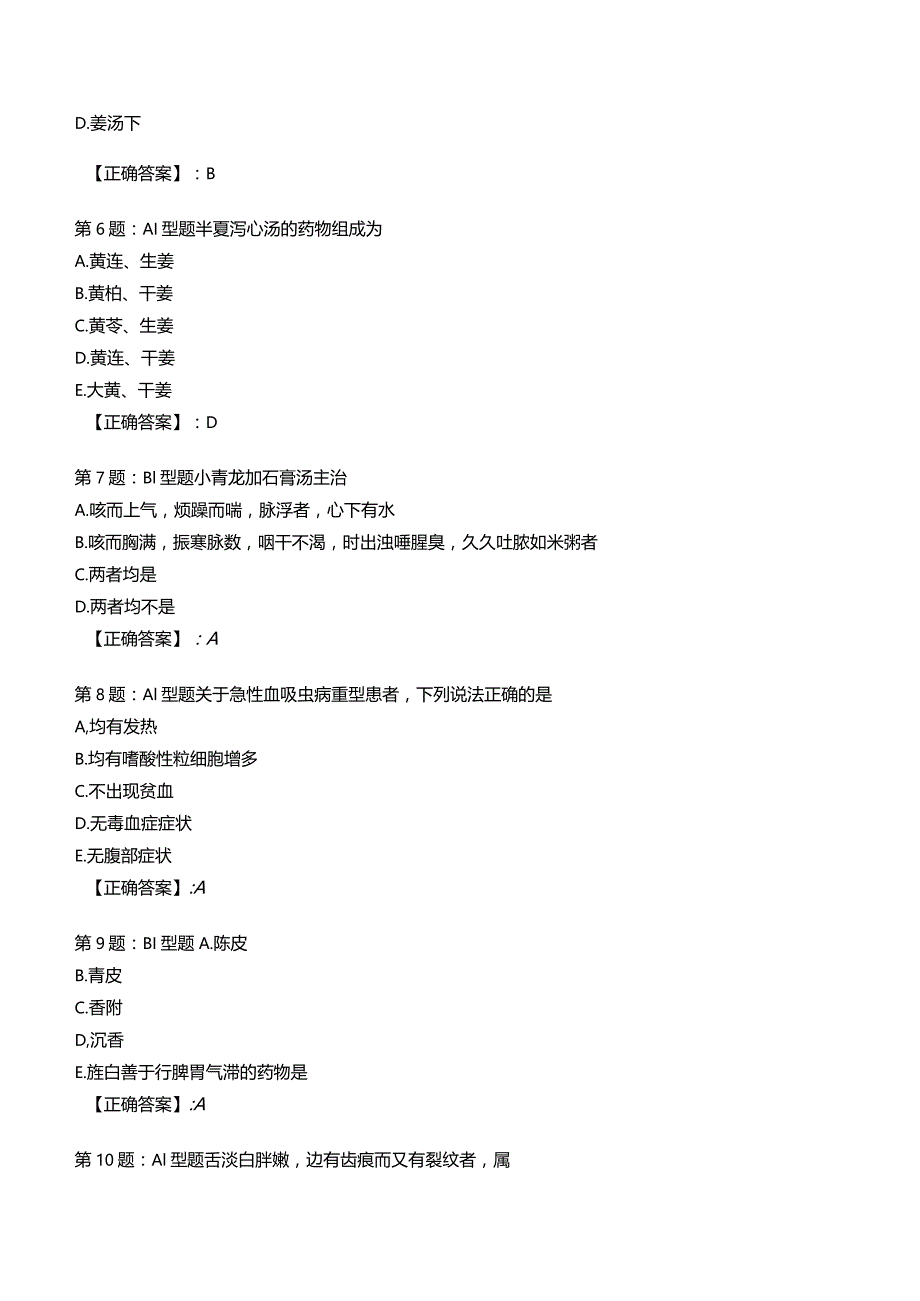 2023年中医儿科知识考试试题3.docx_第2页