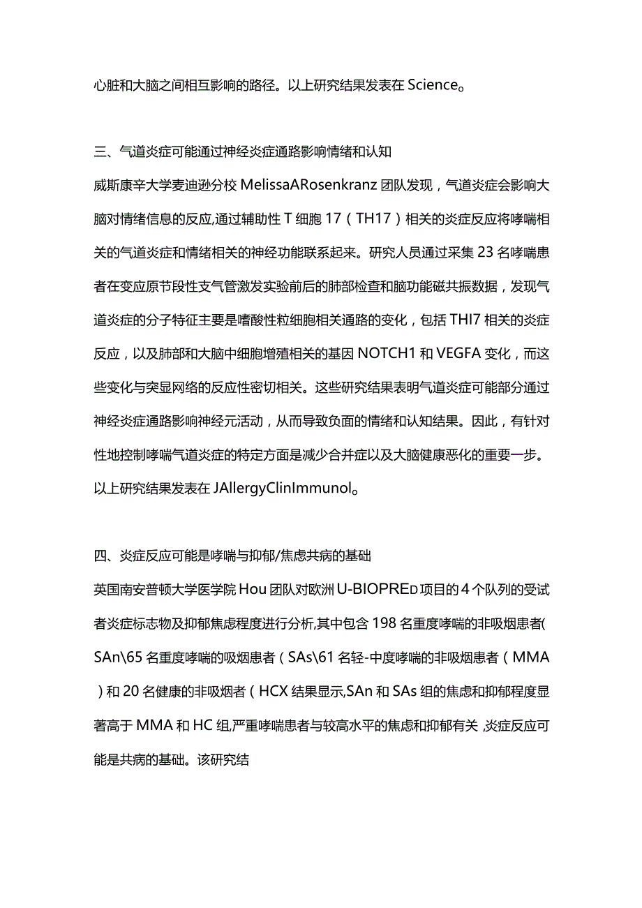 2023年心身医学领域进展.docx_第2页