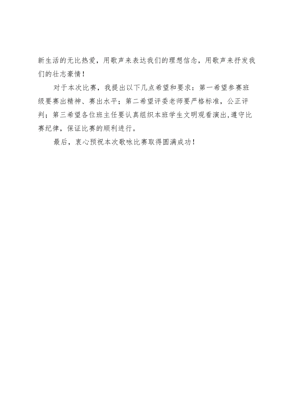 2023年一二九红歌比赛校长致辞.docx_第2页