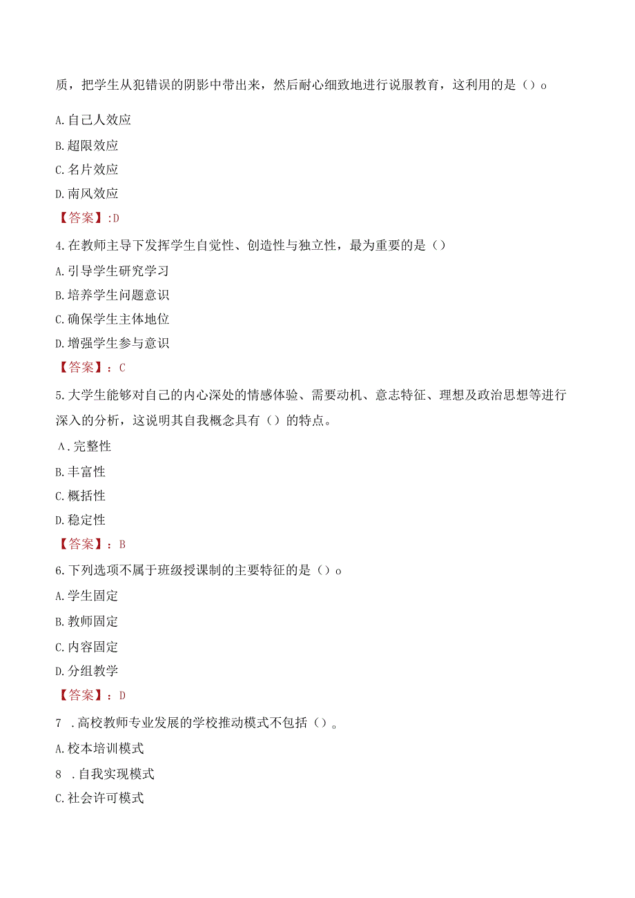 2023年河北东方学院辅导员招聘考试真题.docx_第2页