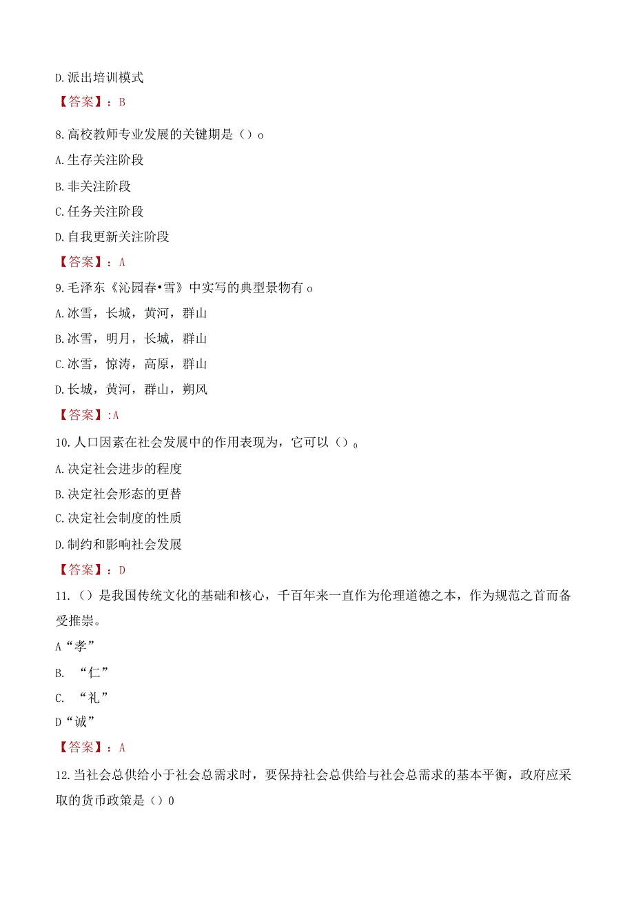 2023年河北东方学院辅导员招聘考试真题.docx_第3页