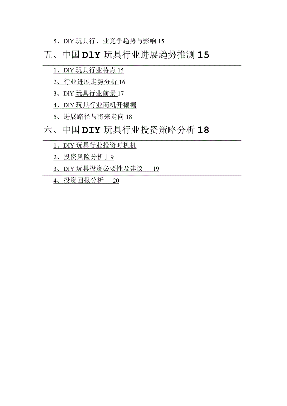 2023年DIY玩具行业分析研究报告.docx_第3页