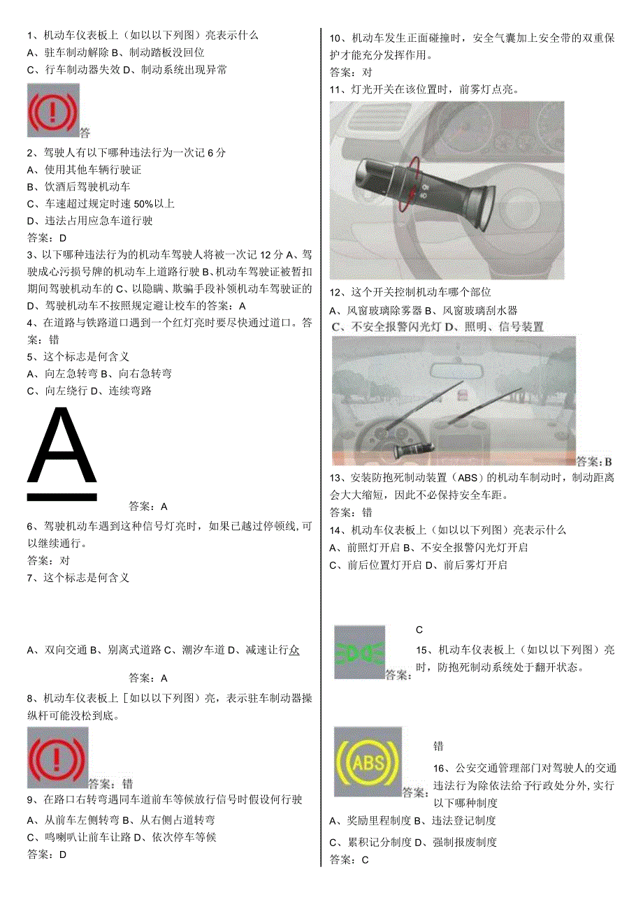 2017年全国驾校科目一考试题库全[完整版].docx_第1页