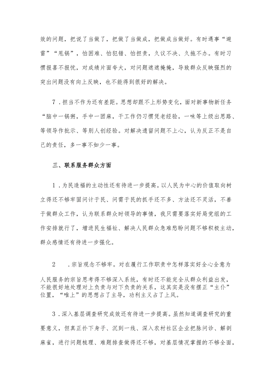 2023年专题组织生活会对照检查、批评与自我批评意见汇总.docx_第3页