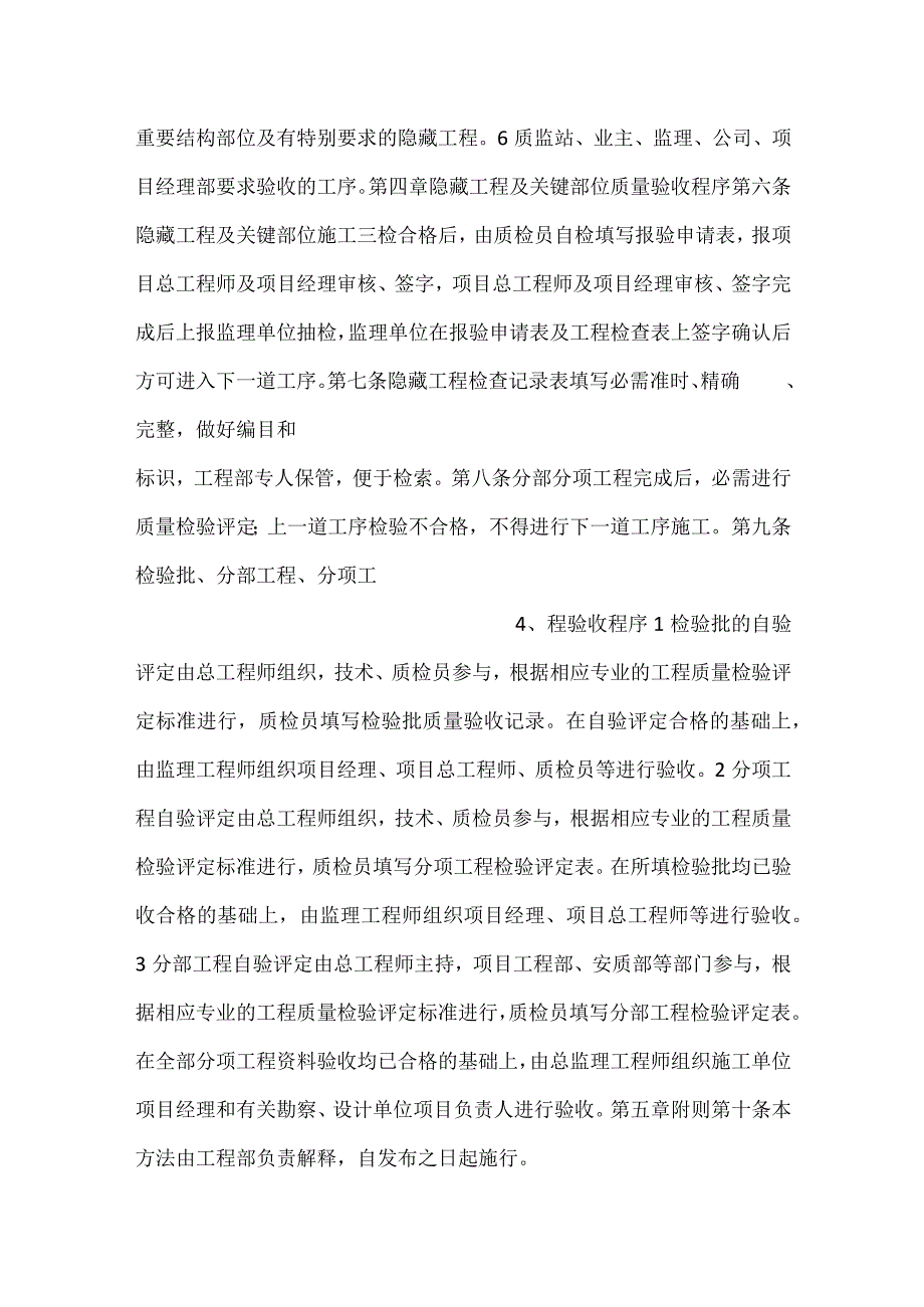 -隐蔽工程及关键部位质量验收管理办法-.docx_第2页