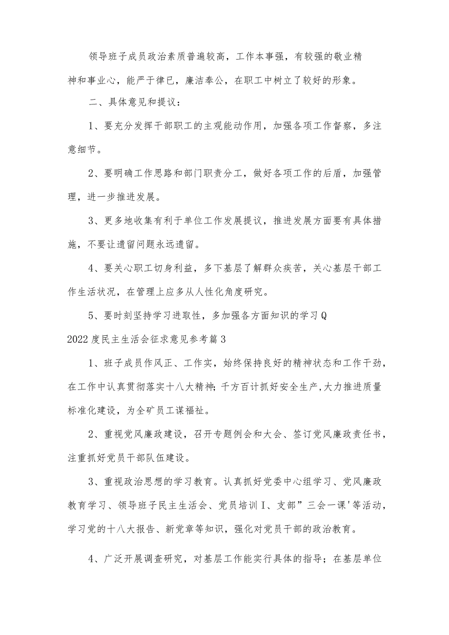 2022度民主生活会征求意见参考范文(精选3篇).docx_第3页