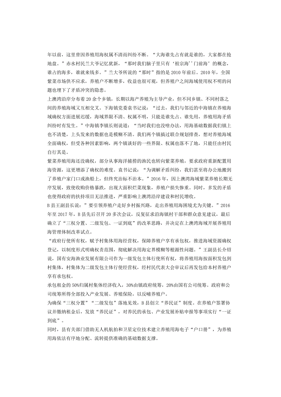 2023年四川省公务员录用考试县乡《申论》笔试真题及答案解析.docx_第3页