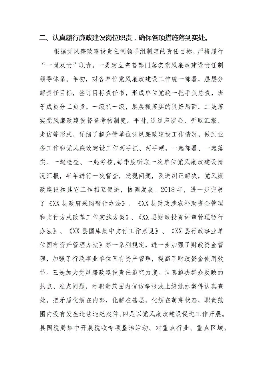 2018年副县长、副区长述学述德述廉个人工作报告.docx_第2页