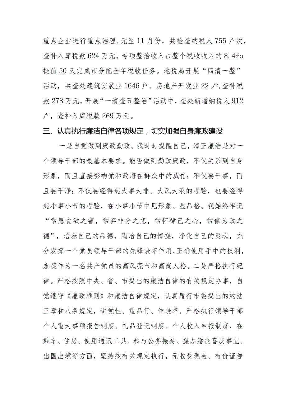 2018年副县长、副区长述学述德述廉个人工作报告.docx_第3页