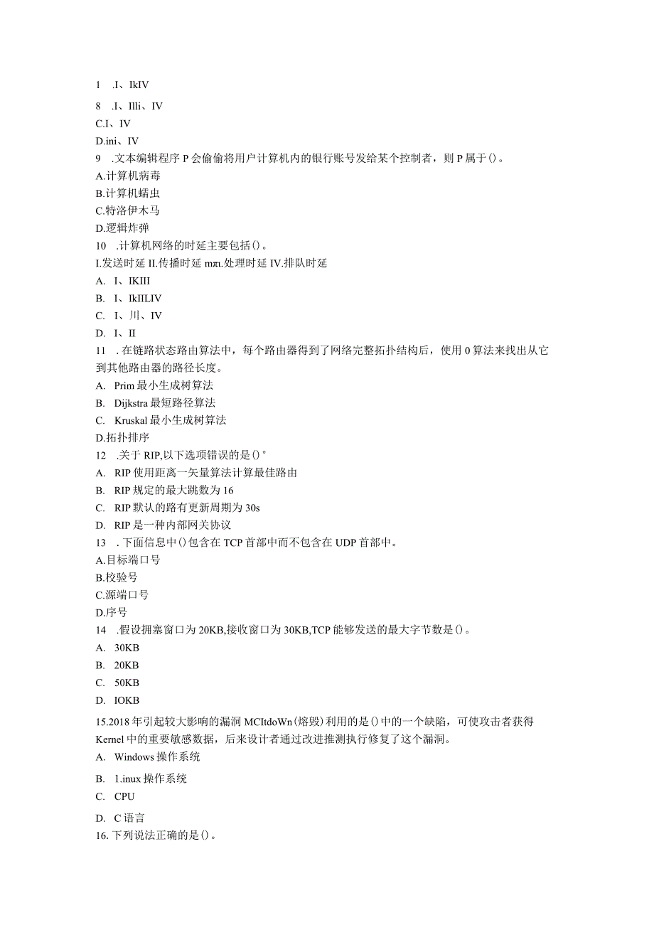 2019年山东省中国海洋大学计算机网络与安全考研真题.docx_第2页