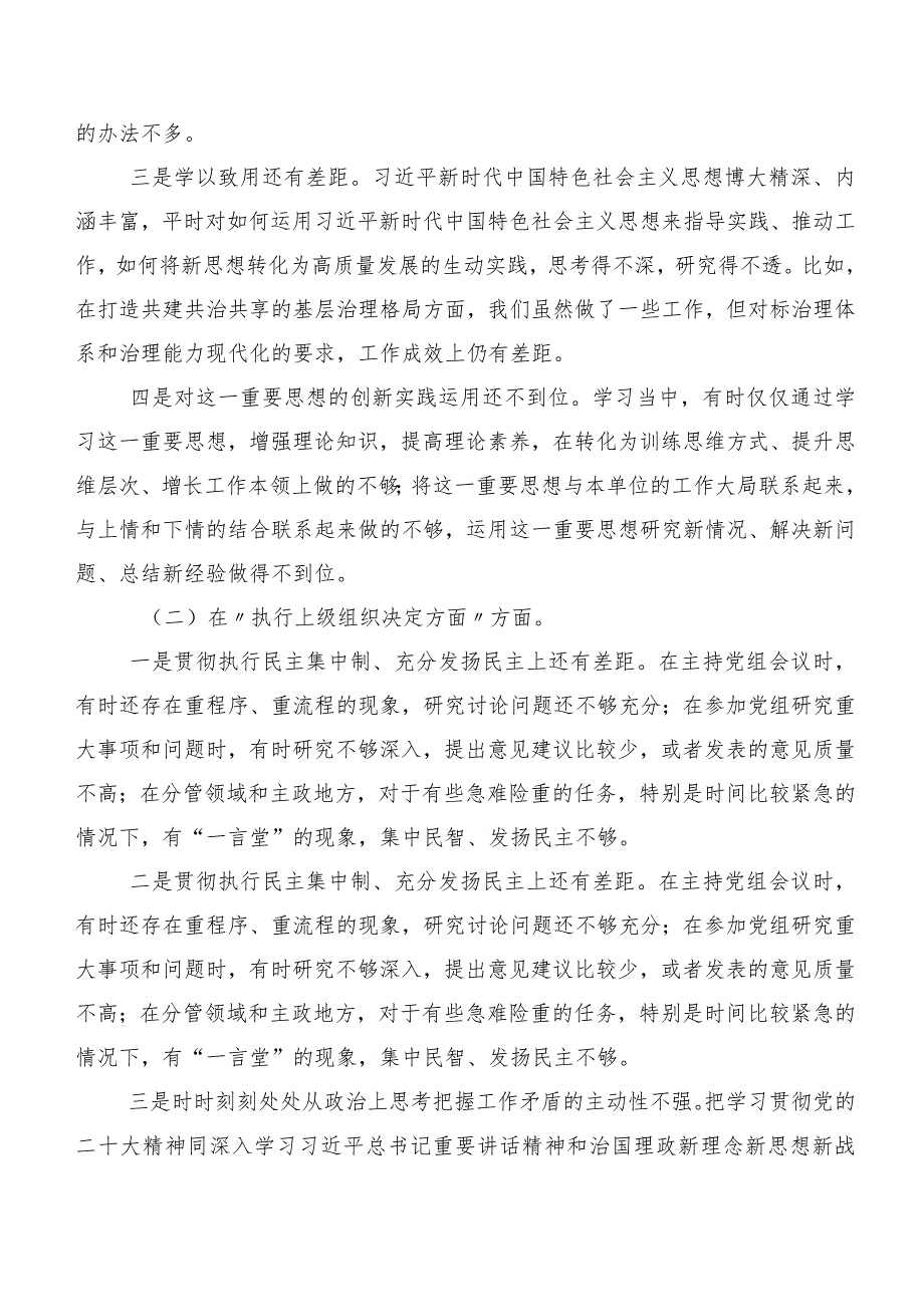 10篇第二批学习教育专题组织生活会(最新六个方面)个人检视检视材料.docx_第2页