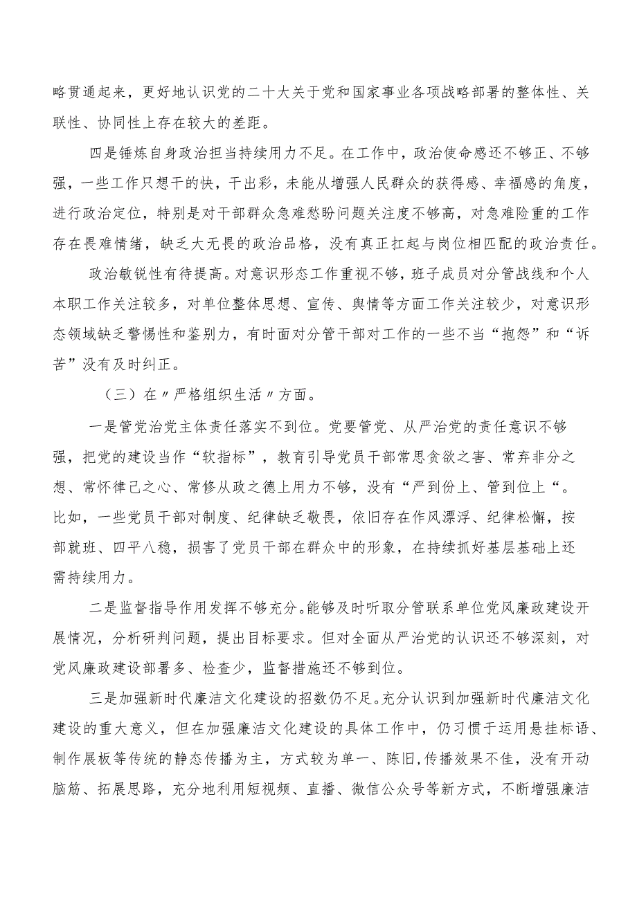 10篇第二批学习教育专题组织生活会(最新六个方面)个人检视检视材料.docx_第3页