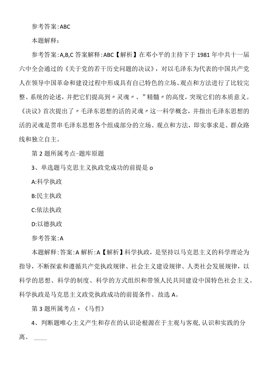 2022年09月湖北十堰房县县直医疗机构招聘卫生专业技术人员强化练习题.docx_第2页