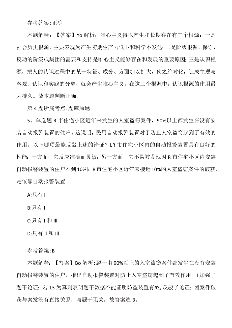 2022年09月湖北十堰房县县直医疗机构招聘卫生专业技术人员强化练习题.docx_第3页