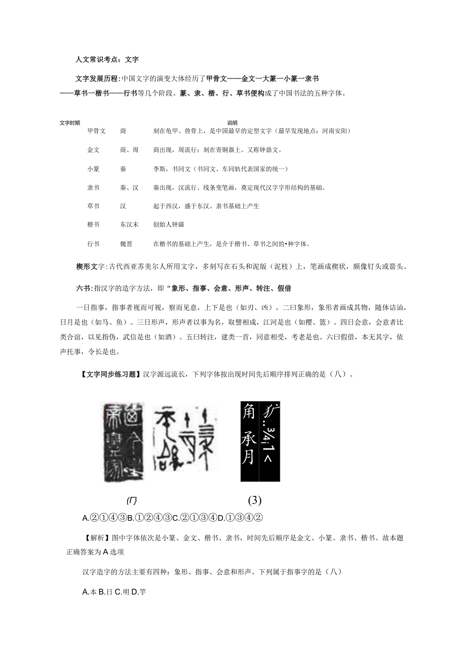 2.教师招聘公共基础知识考点汇总之人文常识.docx_第2页