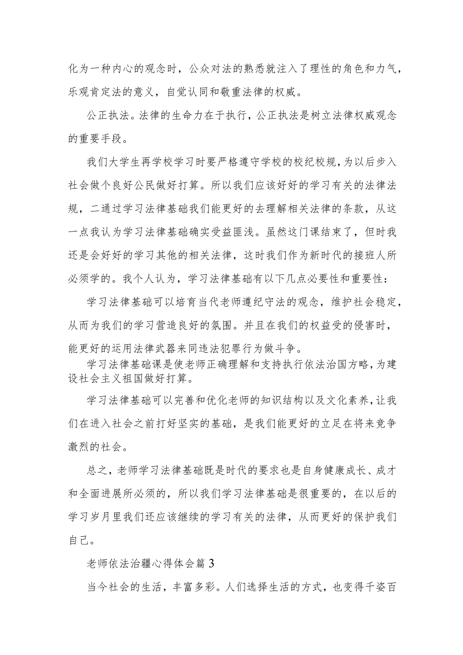 2023年教师依法治疆心得体会6篇.docx_第3页