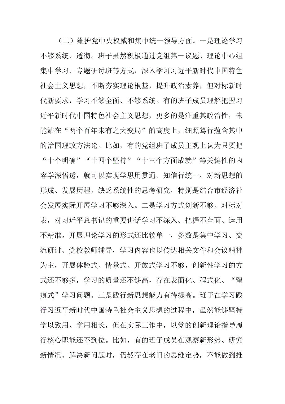 2篇2023年对照6个方面深入查找存在问题民主生活会领导班子对照检查材料.docx_第2页