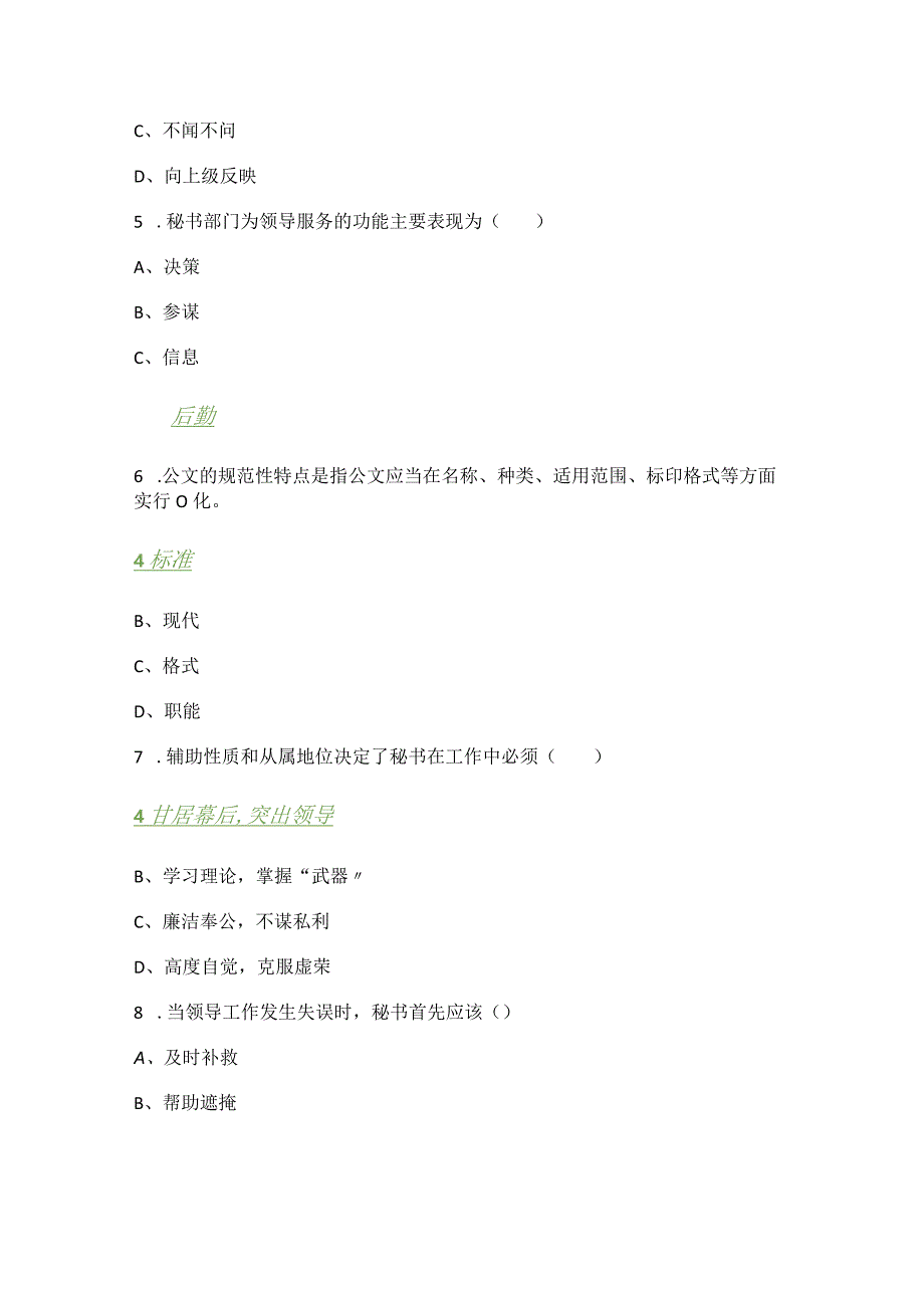 2022年秋北京语言大学《秘书学》作业1-4答案.docx_第2页