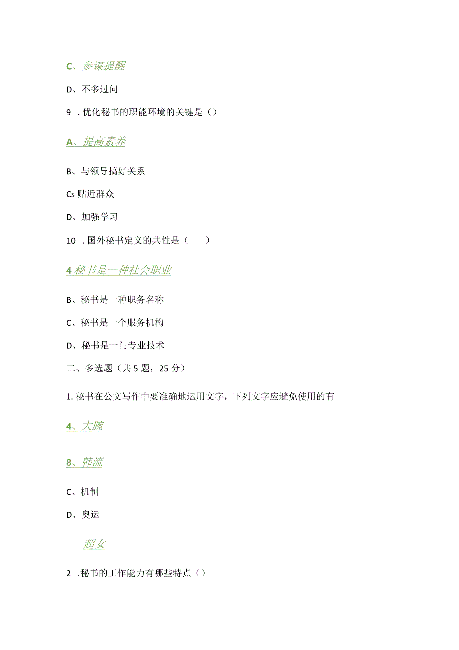 2022年秋北京语言大学《秘书学》作业1-4答案.docx_第3页