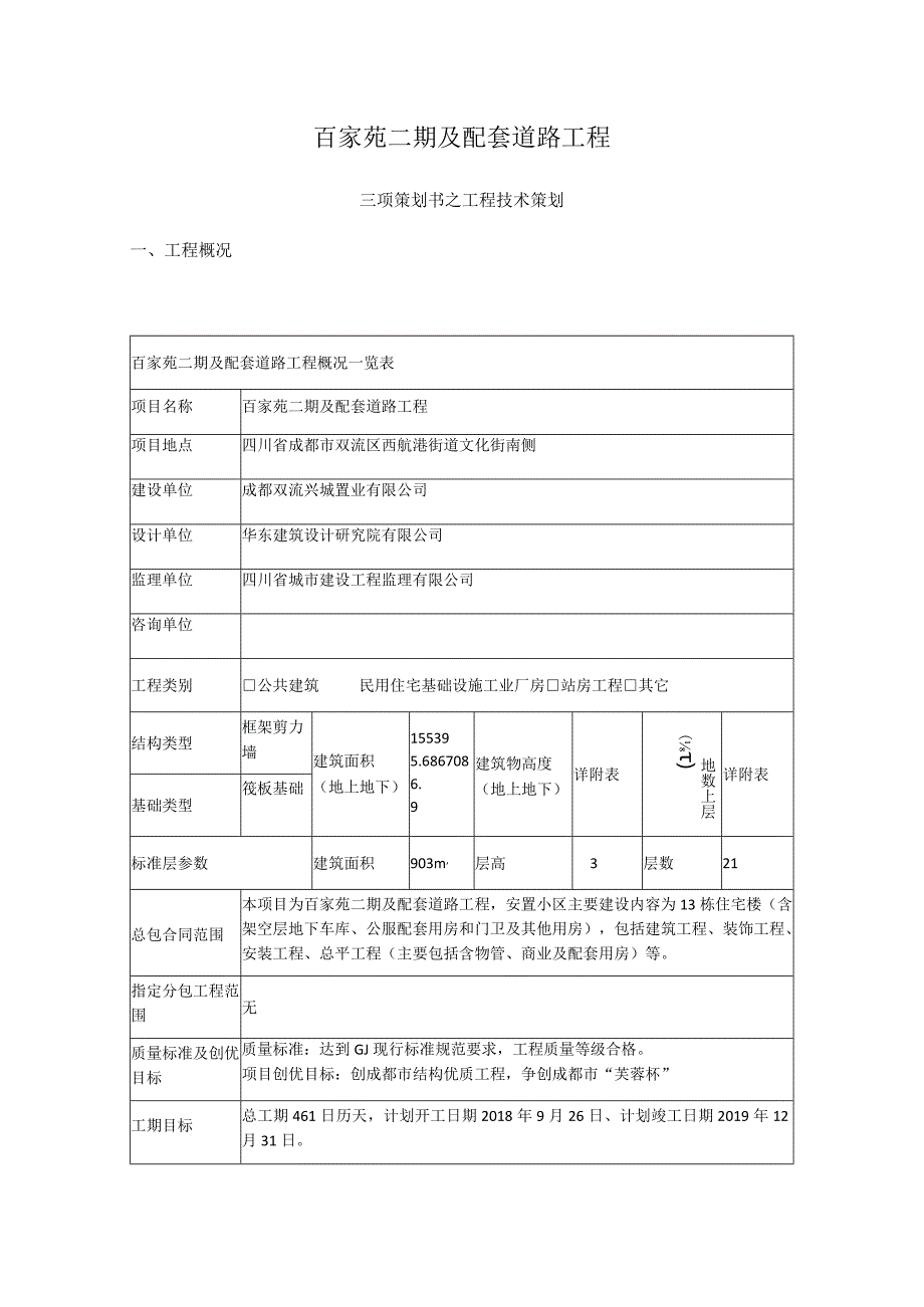 三项策划书-工程技术策划.docx_第1页