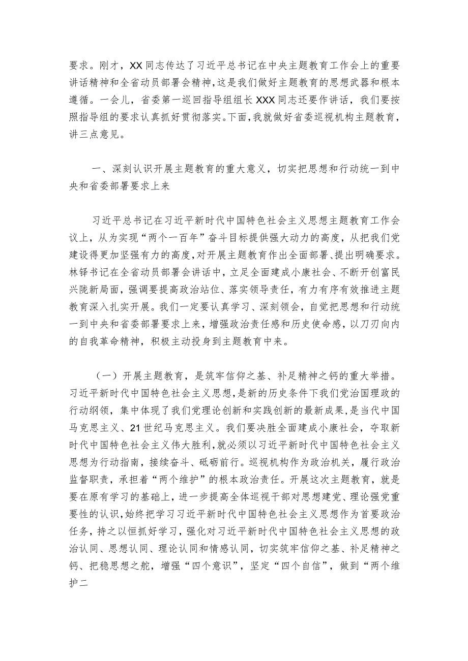 河南能源主题教育动员部署会议上的部署动员推进会讲话范文2023-2024年度(精选6篇).docx_第2页