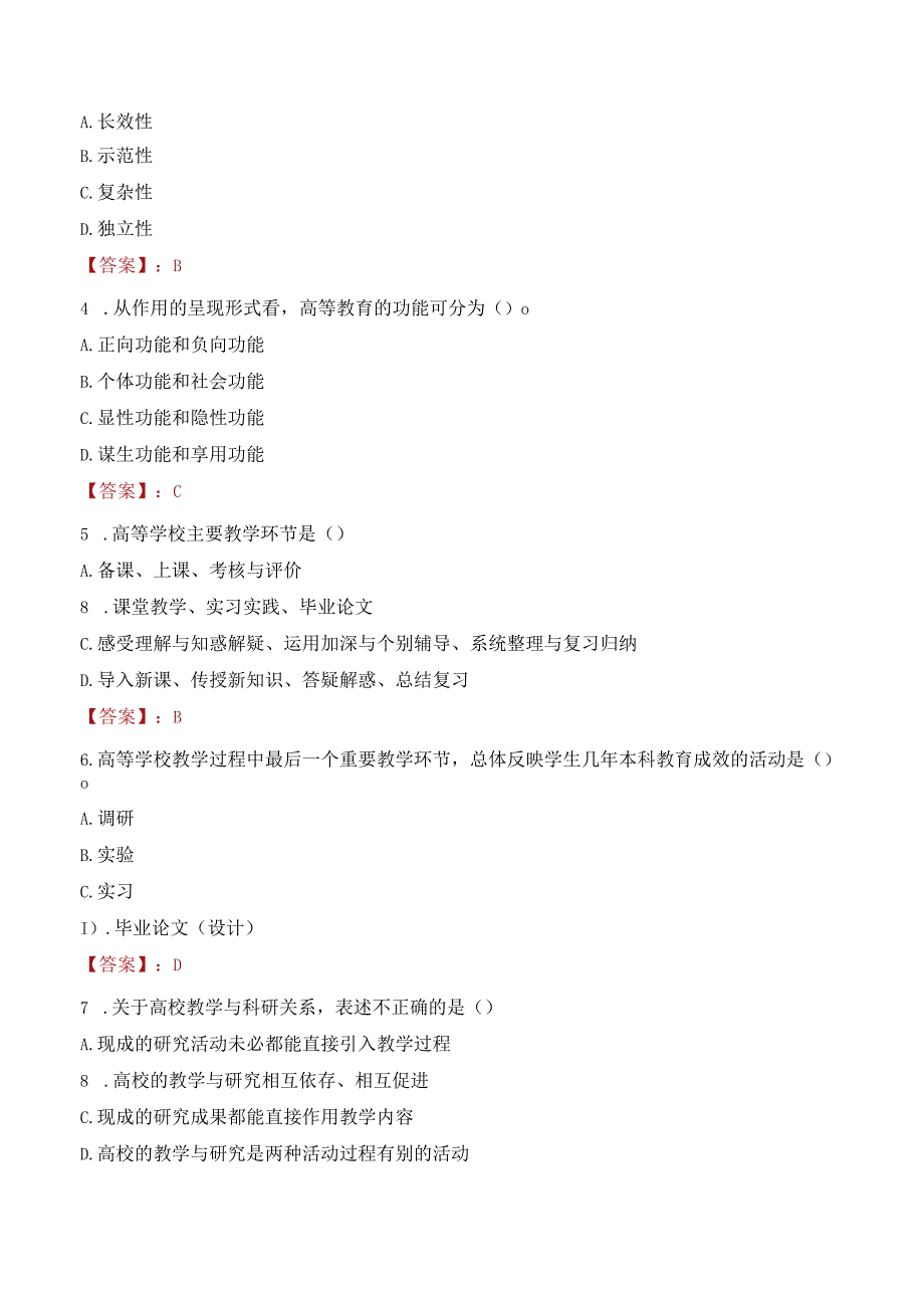 2023年湖北商贸学院辅导员招聘考试真题.docx_第2页