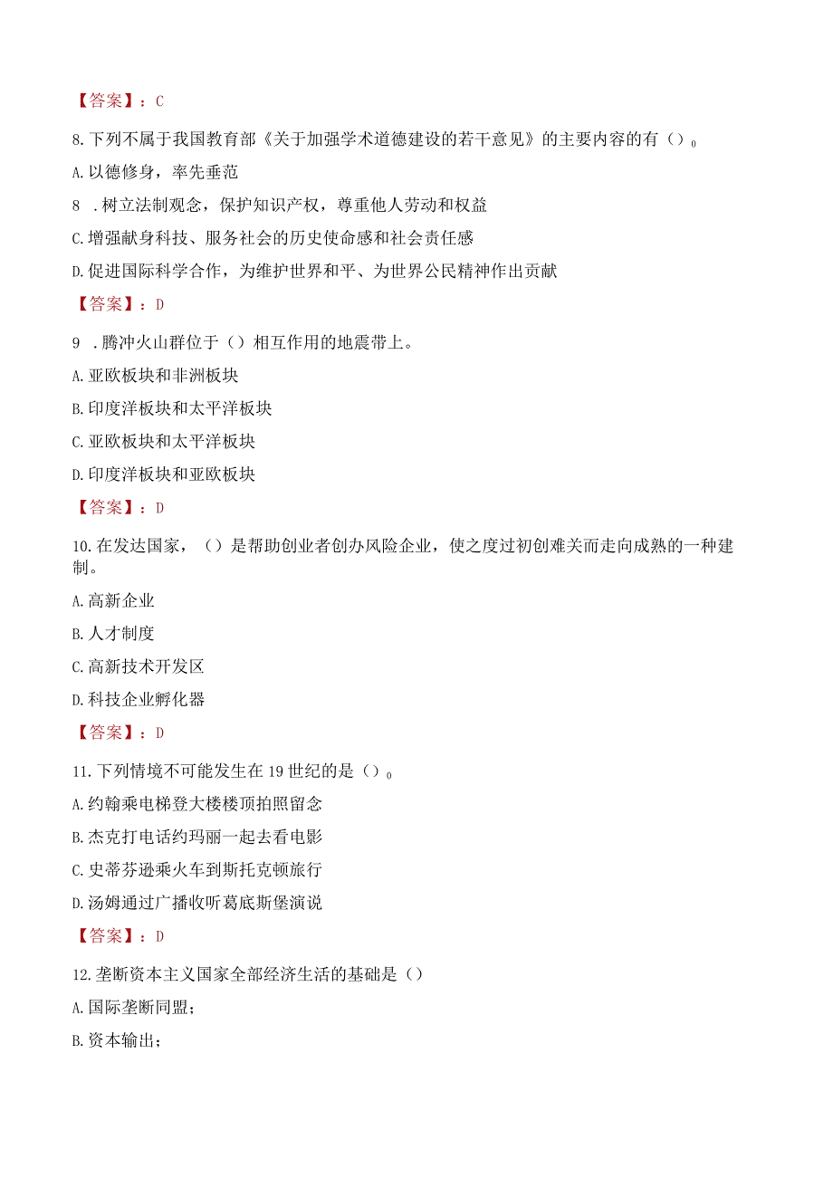 2023年湖北商贸学院辅导员招聘考试真题.docx_第3页