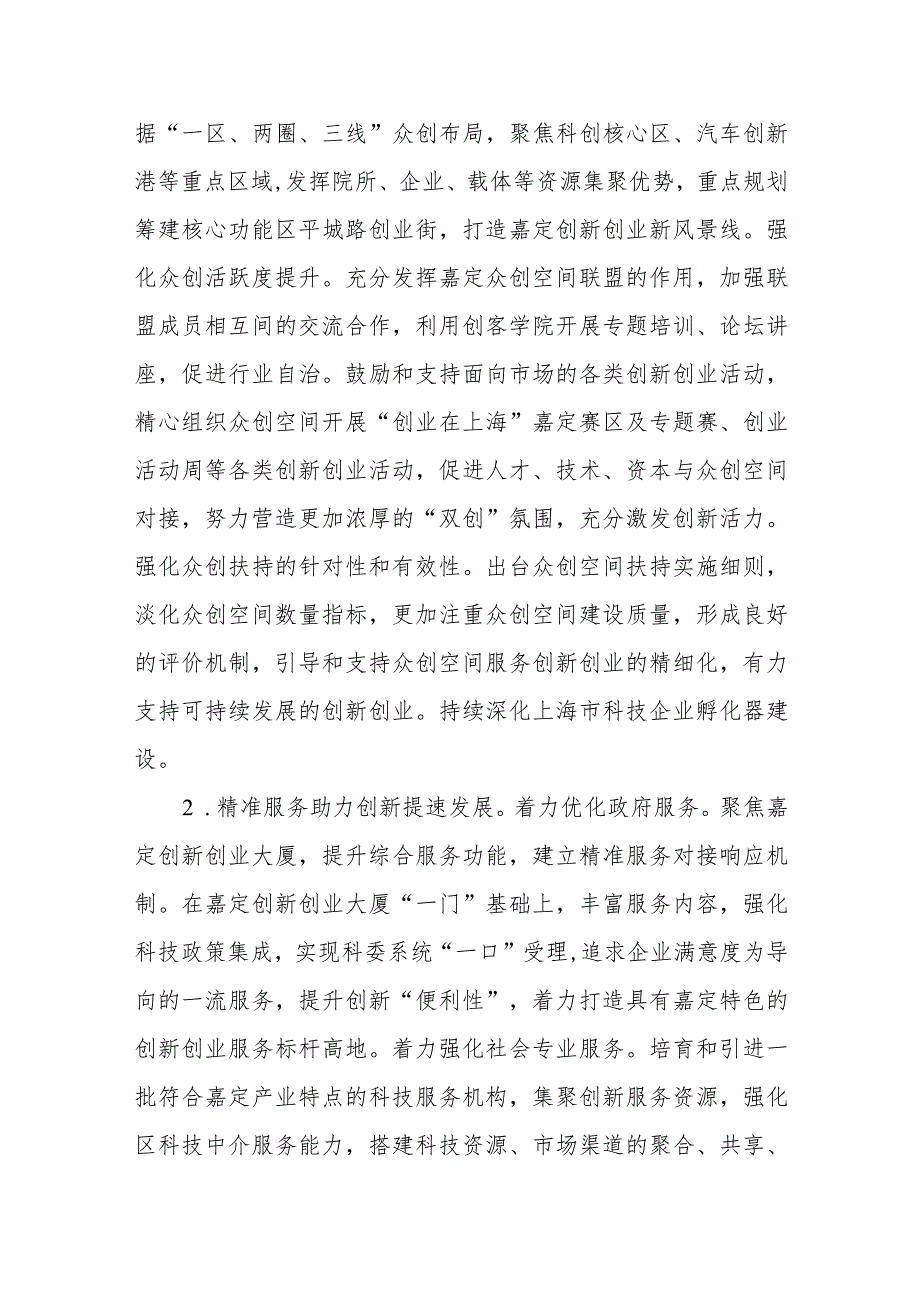 2018年嘉定区科技和信息化工作要点.docx_第2页