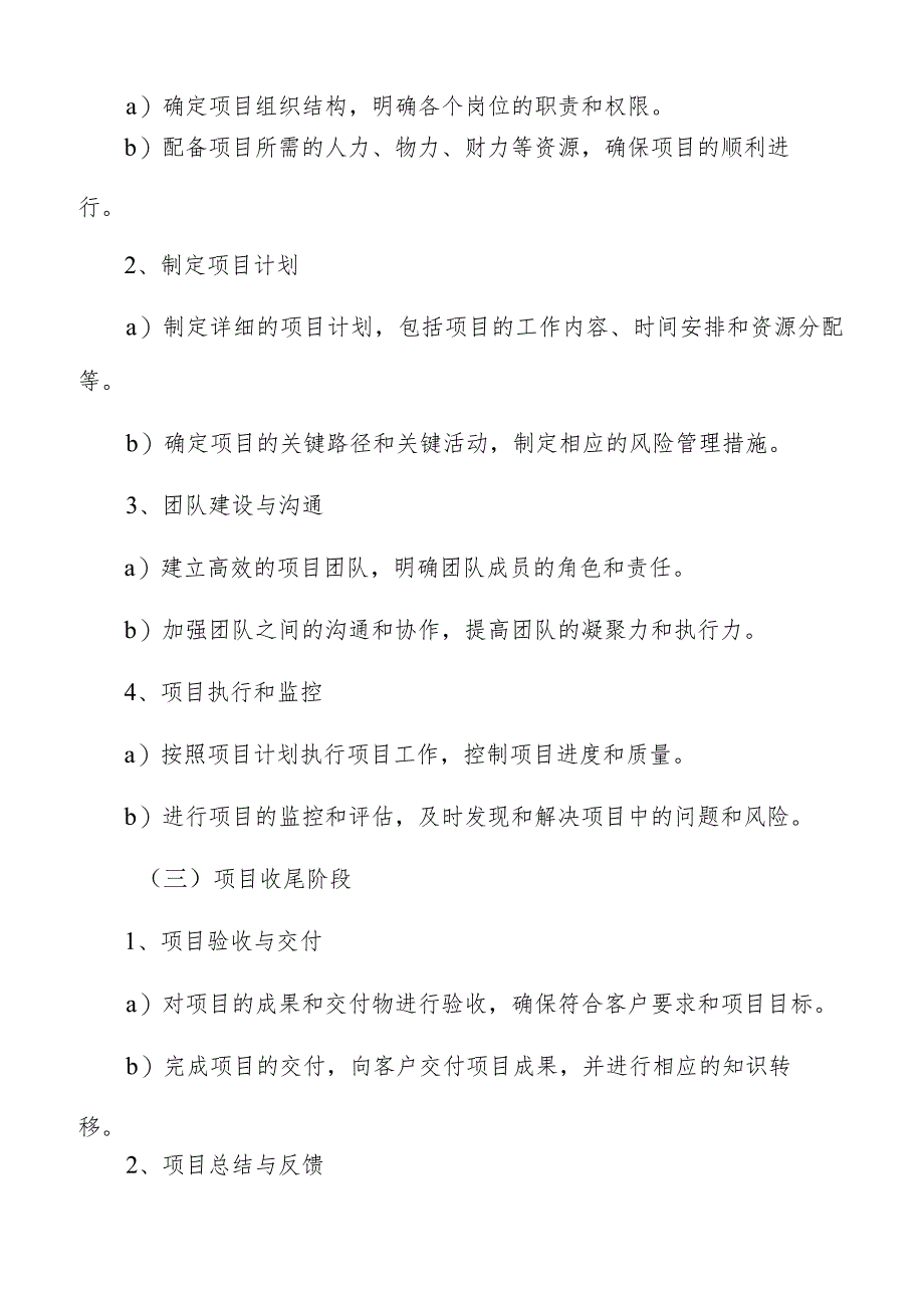 肉类冷冻加工项目管理报告.docx_第3页