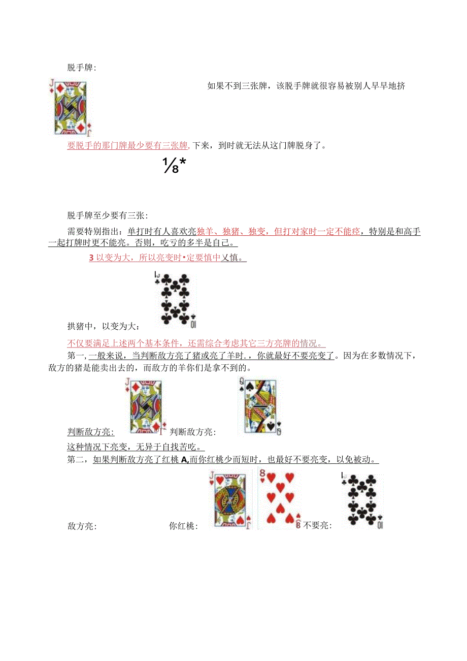 拱猪技巧图解.docx_第3页