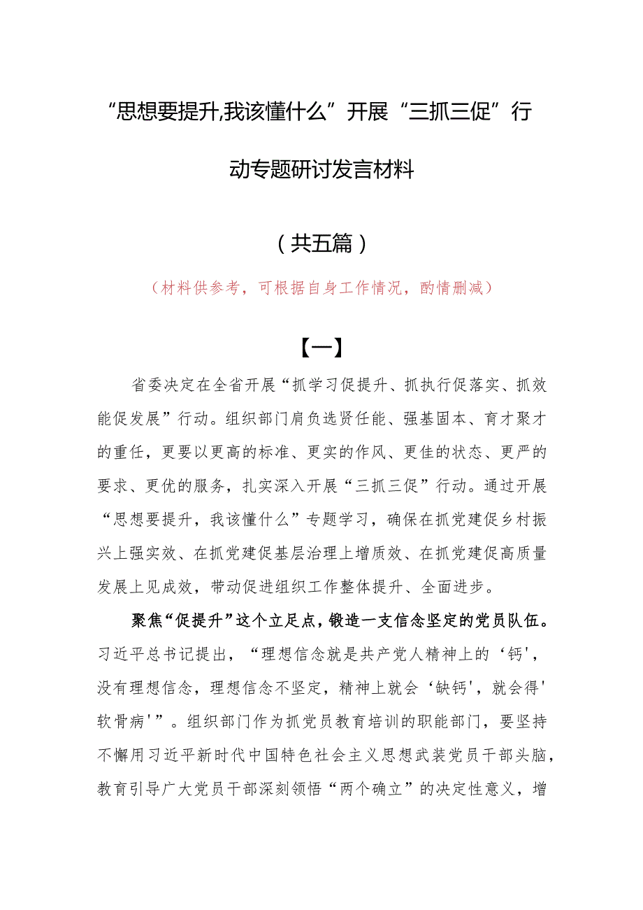 2023年“思想要提升,我该懂什么”专题大讨论研讨党员心得体会发言材料（5篇）.docx_第1页