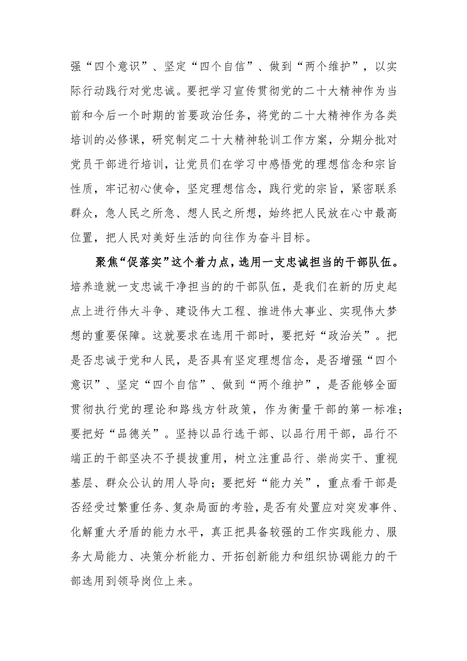 2023年“思想要提升,我该懂什么”专题大讨论研讨党员心得体会发言材料（5篇）.docx_第2页