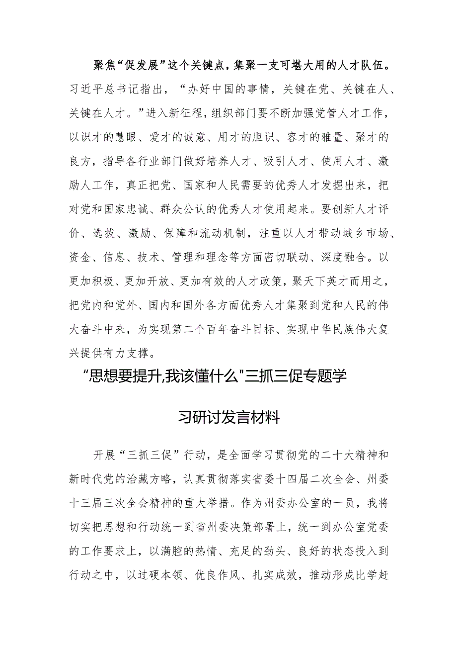 2023年“思想要提升,我该懂什么”专题大讨论研讨党员心得体会发言材料（5篇）.docx_第3页