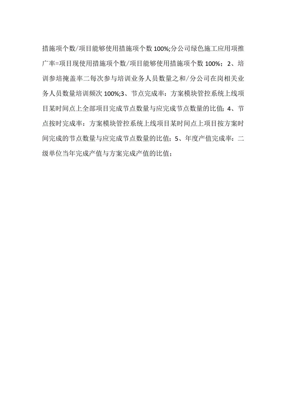 -基础设施业务责任目标分解项-.docx_第2页