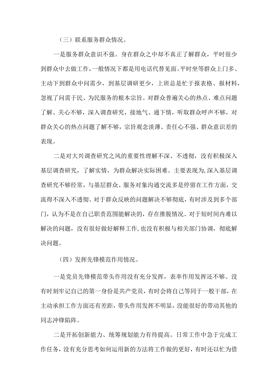 检视党性修养提高情况方面对照材料合集.docx_第3页