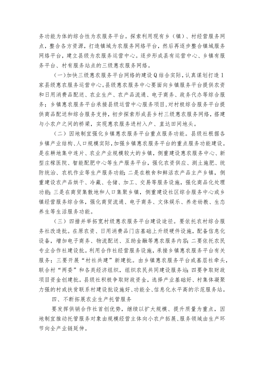 村乡村振兴战略五年规范文十五篇.docx_第2页