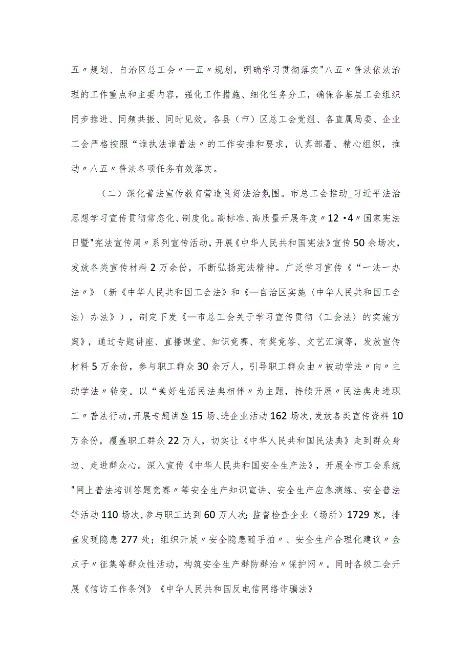 总工会“谁执法谁普法”普法责任制工作报告.docx_第2页