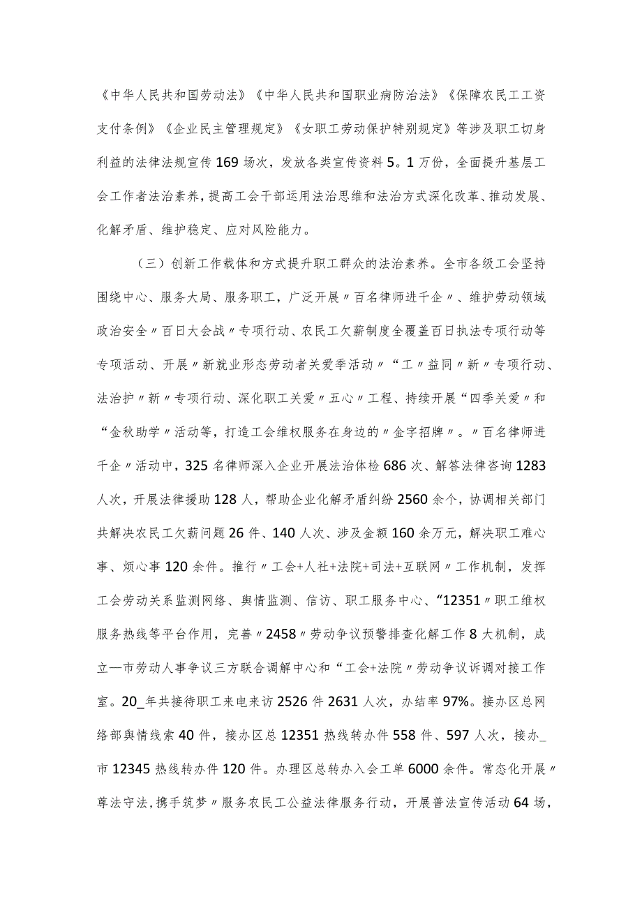 总工会“谁执法谁普法”普法责任制工作报告.docx_第3页