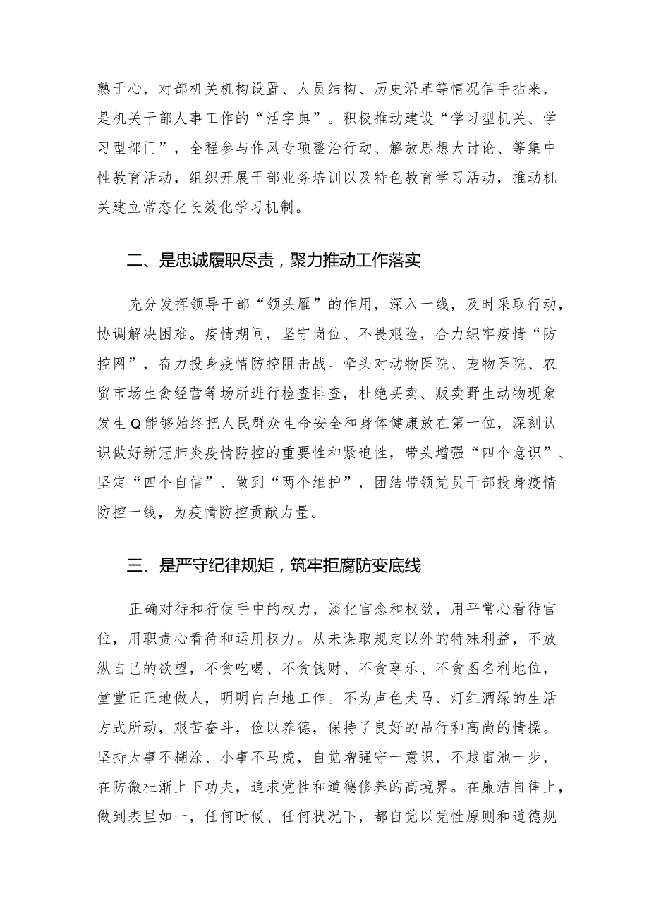 2022年基层党员个人工作总结.docx_第2页