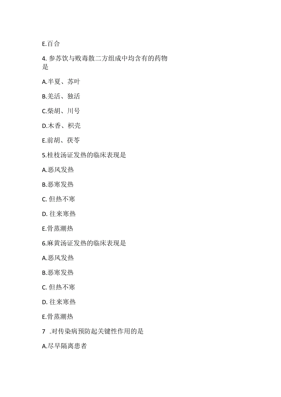 2022《中西医结合助理医师》高频考点三.docx_第2页