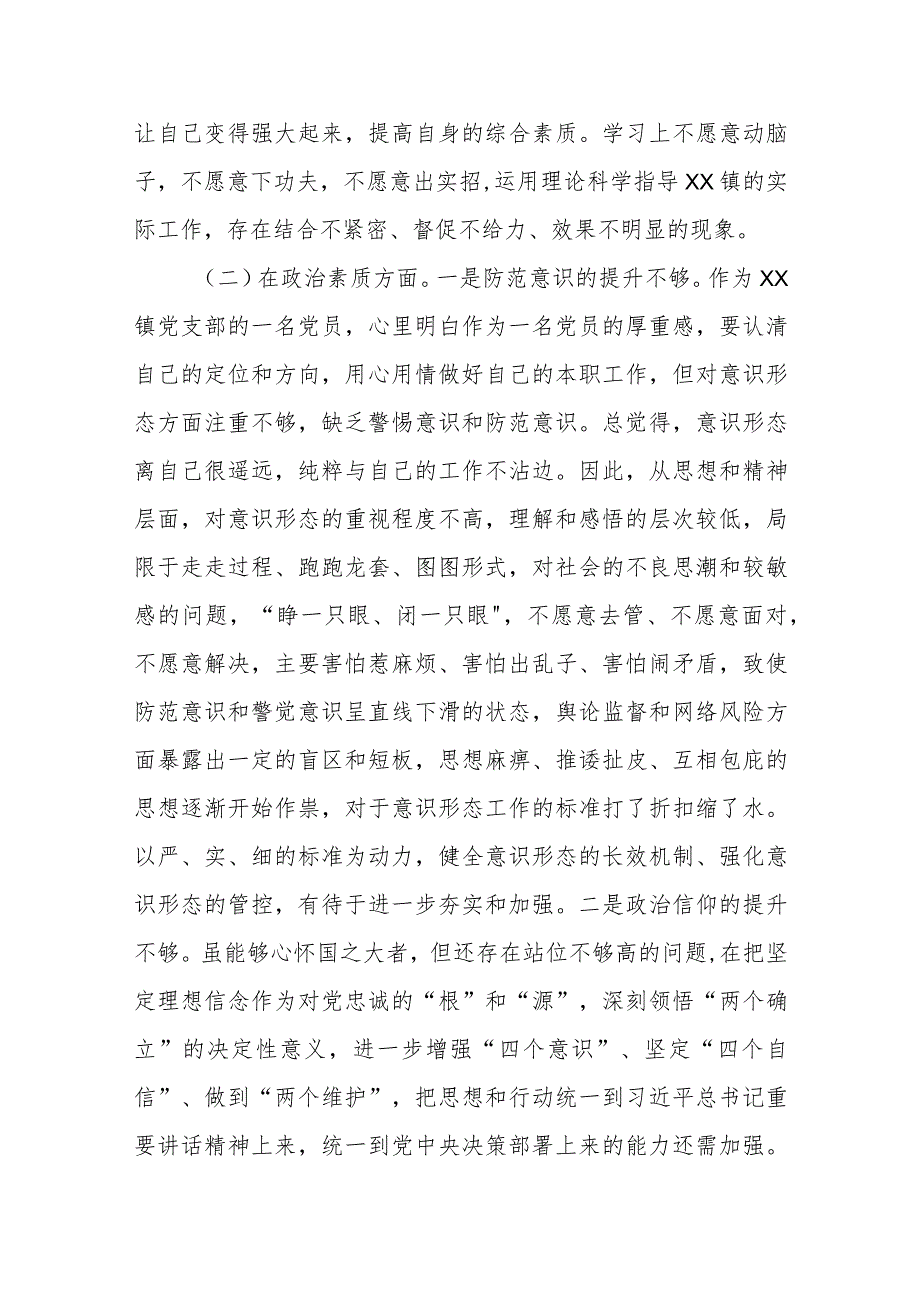 2023年主题教育专题民主生活会对照检查材料（二）.docx_第2页