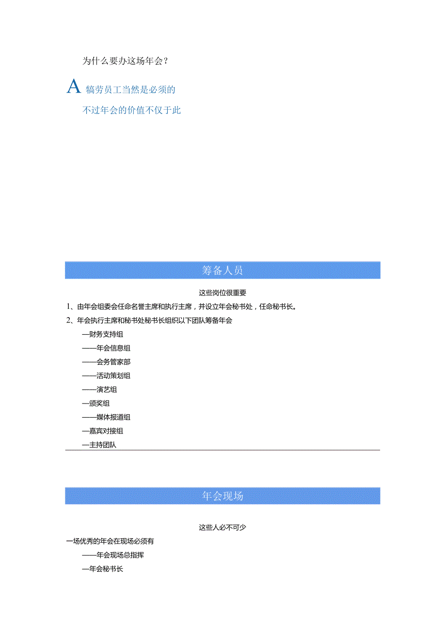 年会实操秘籍99%的人都应该知道.docx_第2页