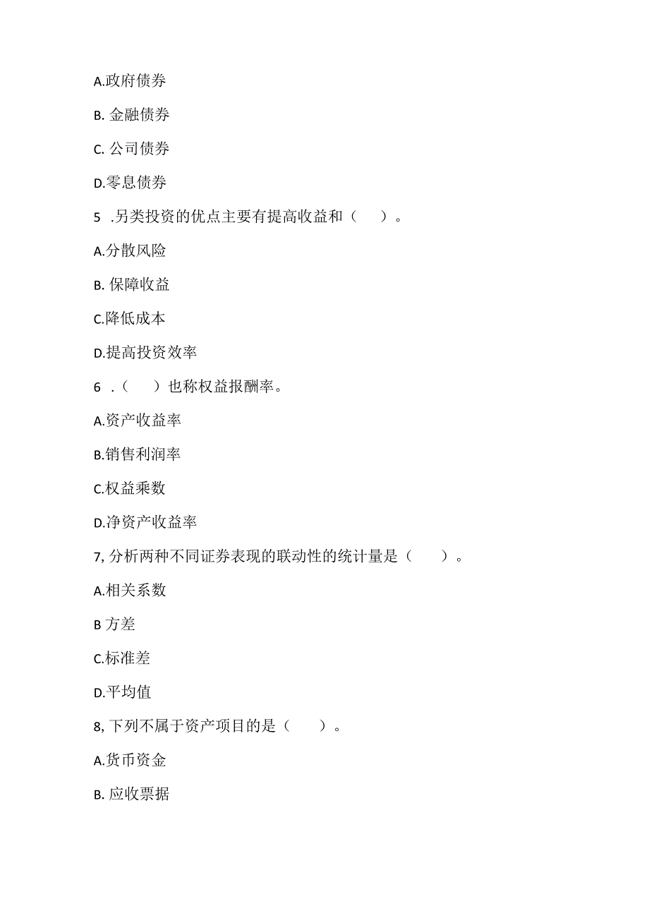 2022《证券投资基金基础知识》点睛提分卷2.docx_第2页